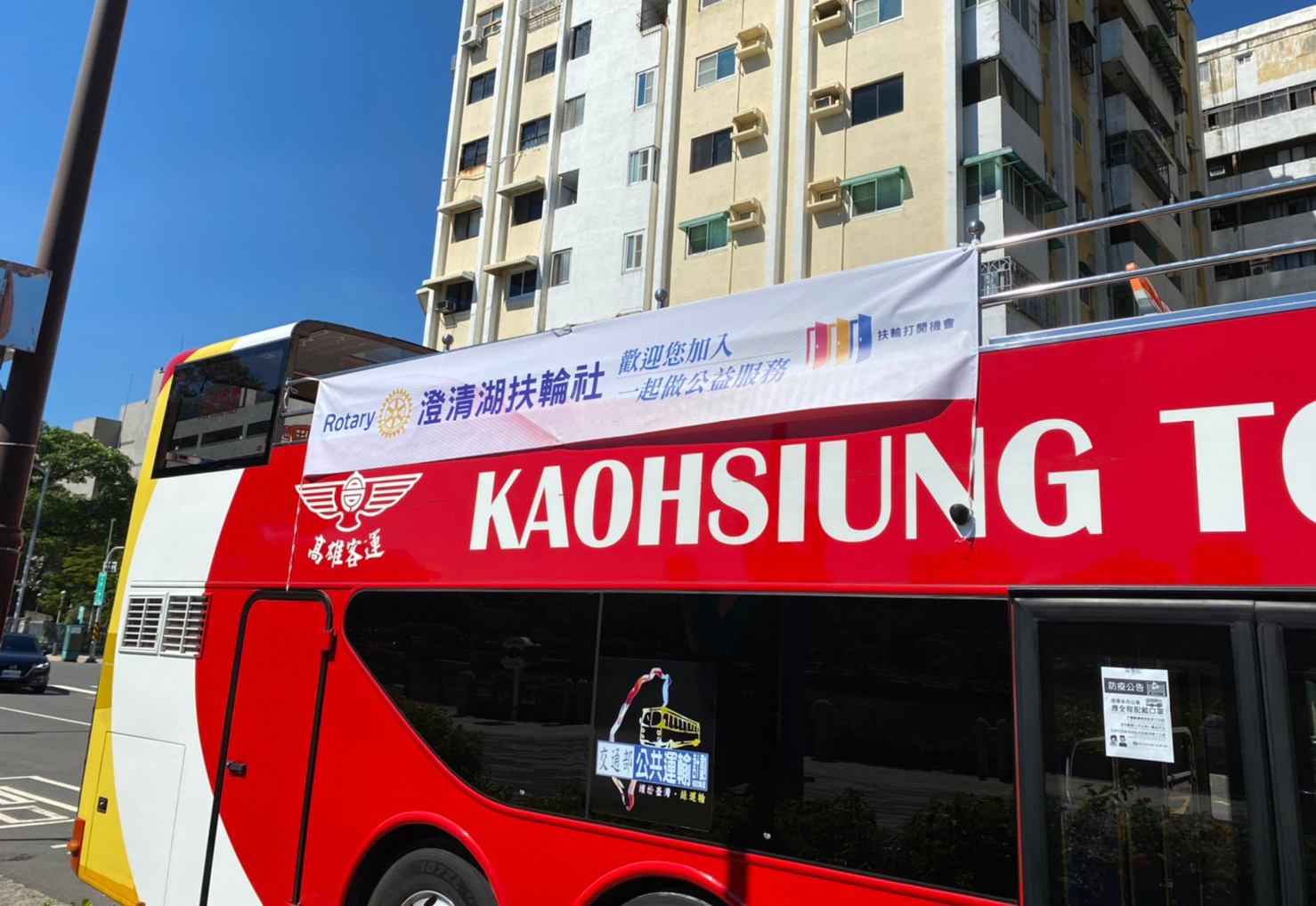 2020與澄清湖扶輪社推動公益活動