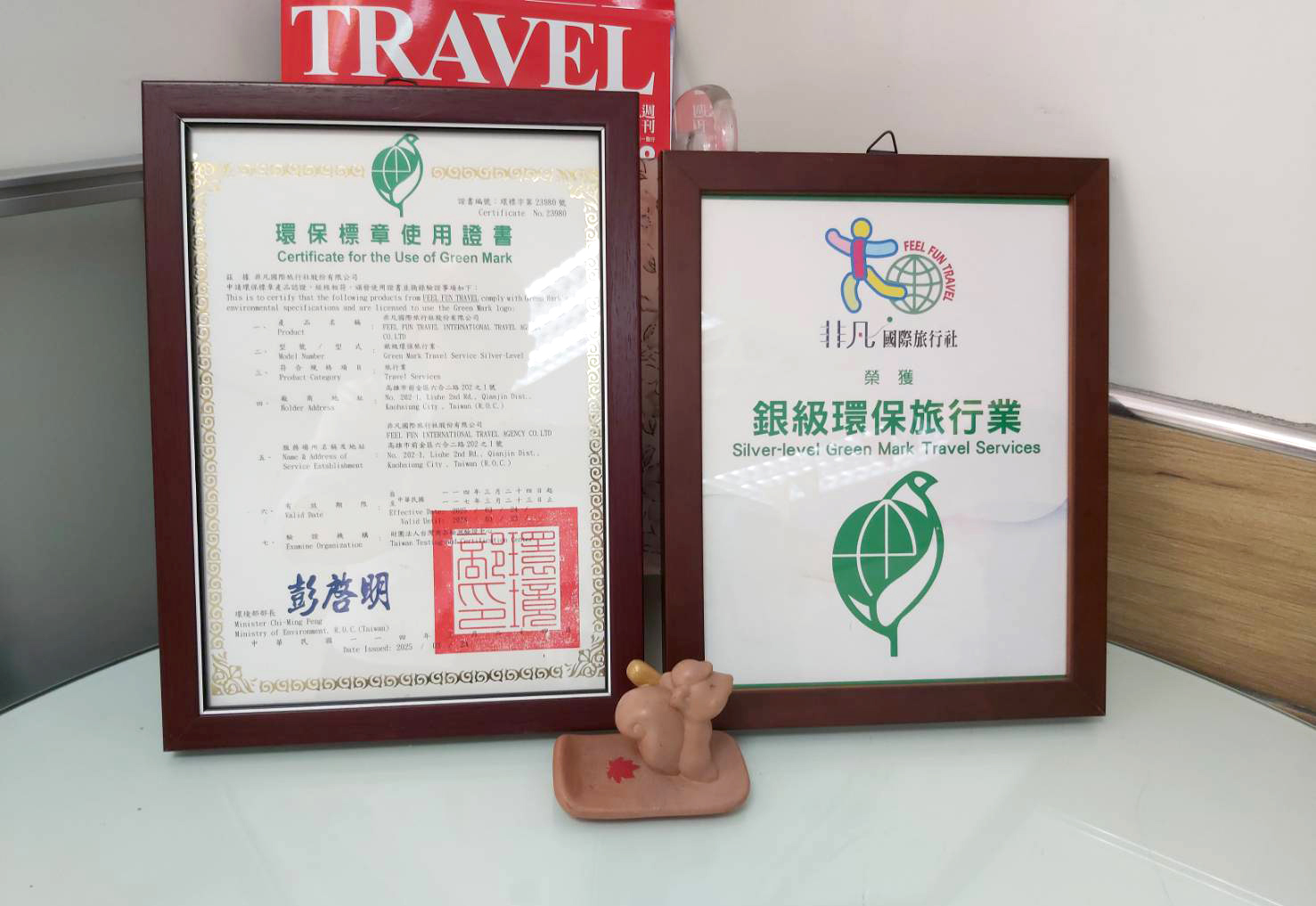 非凡(高雄總公司)於2025榮獲銀級環保旅行業之環保標章