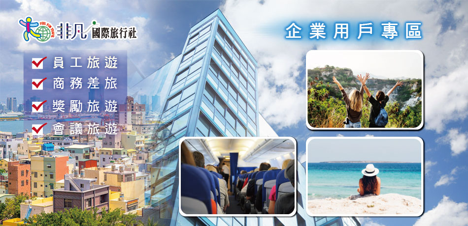 企業用戶專區-TOP Banner